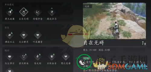 《燕云十六声》自在无碍奇术介绍