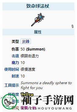 《泰拉瑞亚》致命球法杖武器介绍