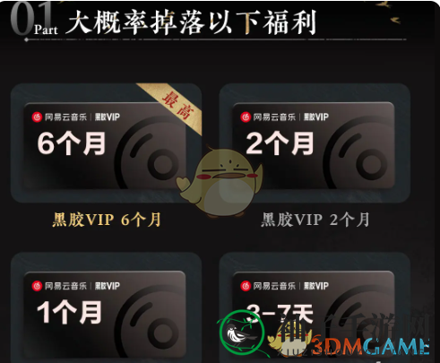 《燕云十六声》领取网易云音乐黑胶会员方法一览