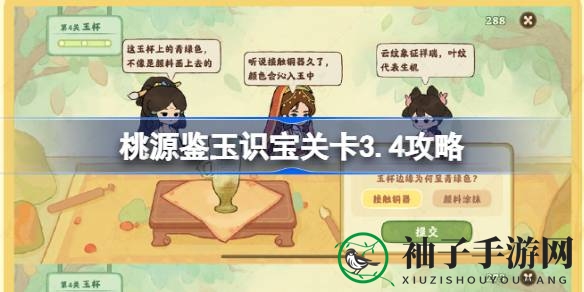 探秘桃源宝鉴术，攻略揭秘关卡新境界
