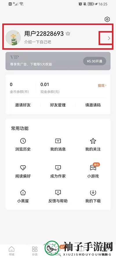 《番茄小说》查看阅读时长方法