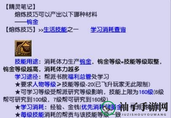 《梦幻西游手游》熔炼秘术功效详解