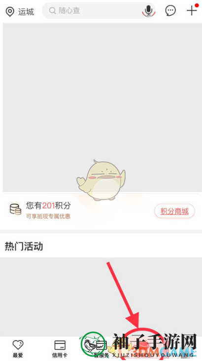 《手机工商银行》积分兑换方法
