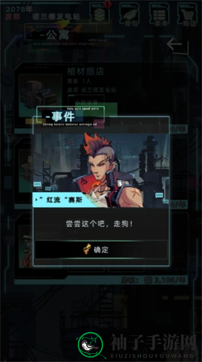 《未来人生》特殊角色触发方式
