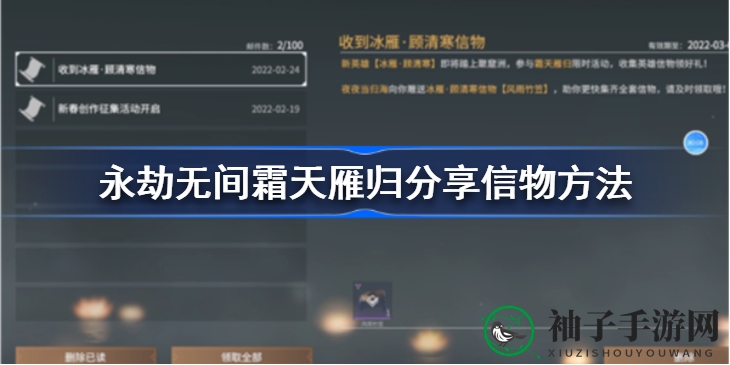 《永劫无间》霜天雁归奇遇信物攻略：神秘互动技巧大揭秘