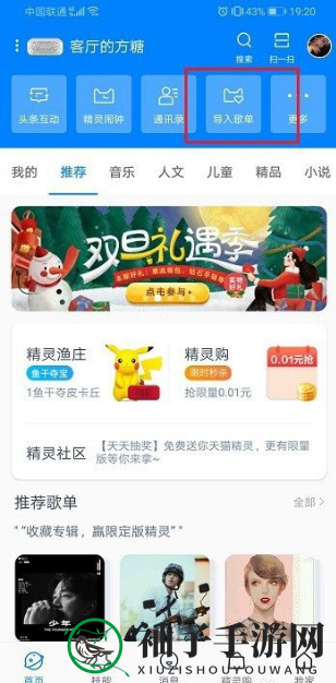 《天猫精灵》导入音乐列表方法介绍