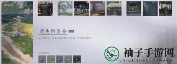 《燕云十六声》失落的资金任务完成攻略