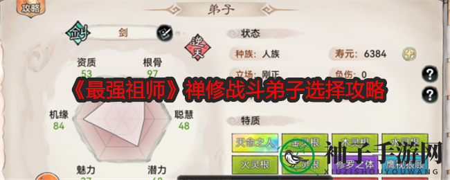 《最强祖师》禅修弟子攻略：打造黄金搭档，解锁战斗巅峰