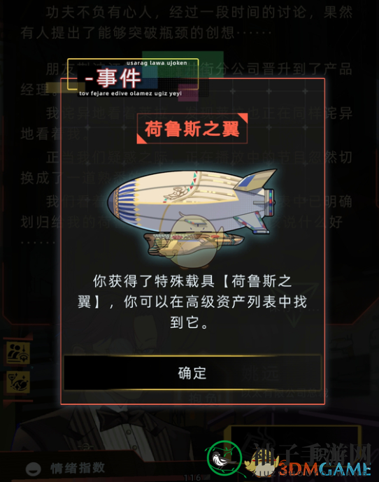 《未来人生》特殊角色莱拉攻略