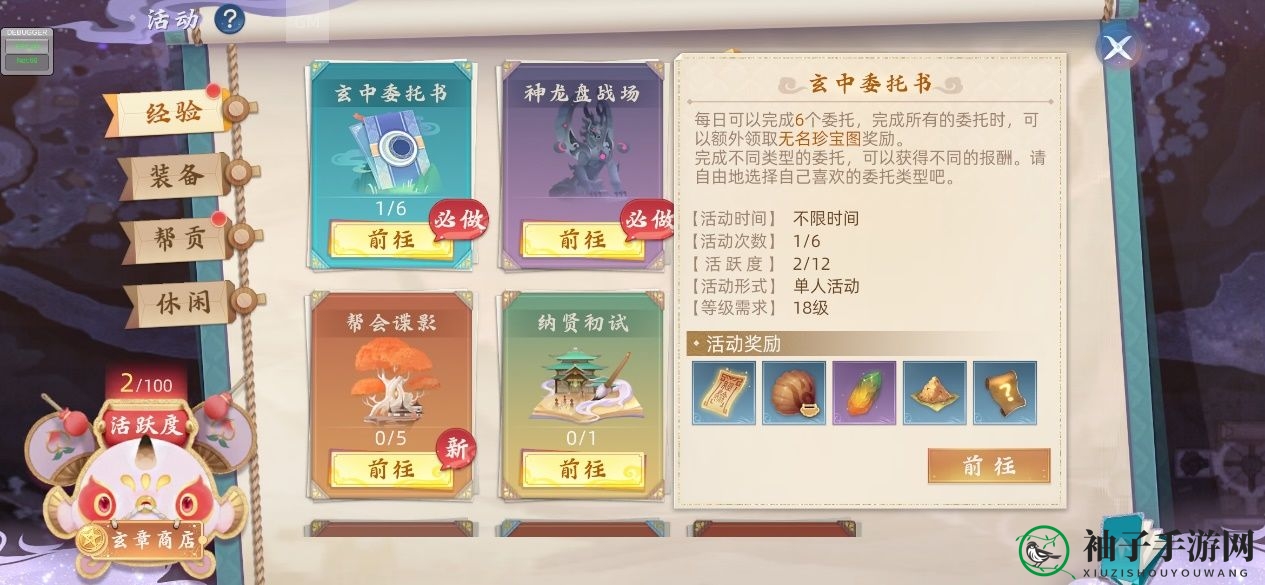 《玄中记》委托任务玩法攻略