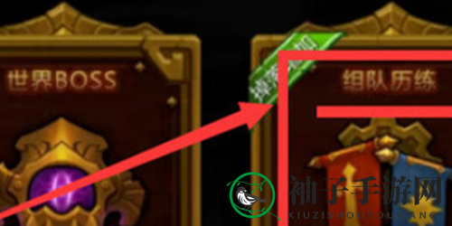 《火炬之光：无限》组队攻略