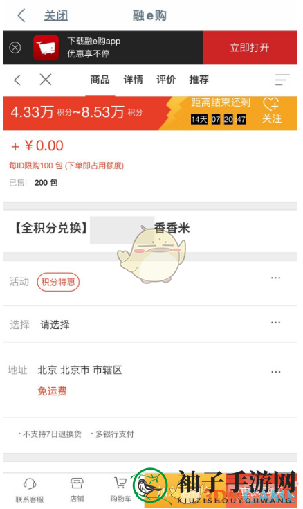 《手机工商银行》积分兑换方法