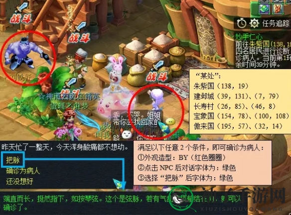 《梦幻西游》妙手仁心确诊病人方法介绍