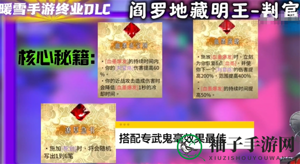 《暖雪》手游终业DLC新流派阎罗地藏明王开荒攻略
