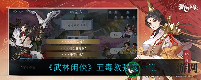 《武林闲侠》五毒教实力深度剖析