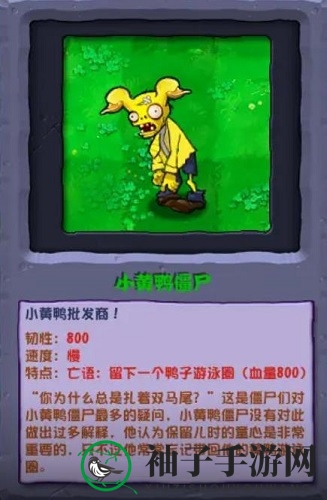 《植物大战僵尸杂交版》小黄鸭僵尸介绍