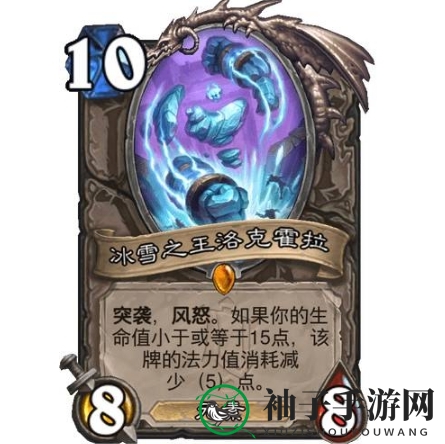 《炉石传说》冰雪之王洛克霍拉实力剖析