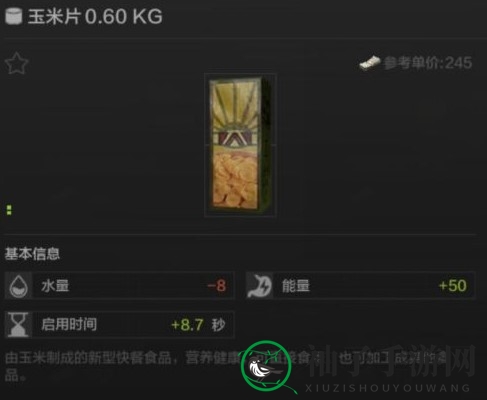 《暗区突围》美食指南