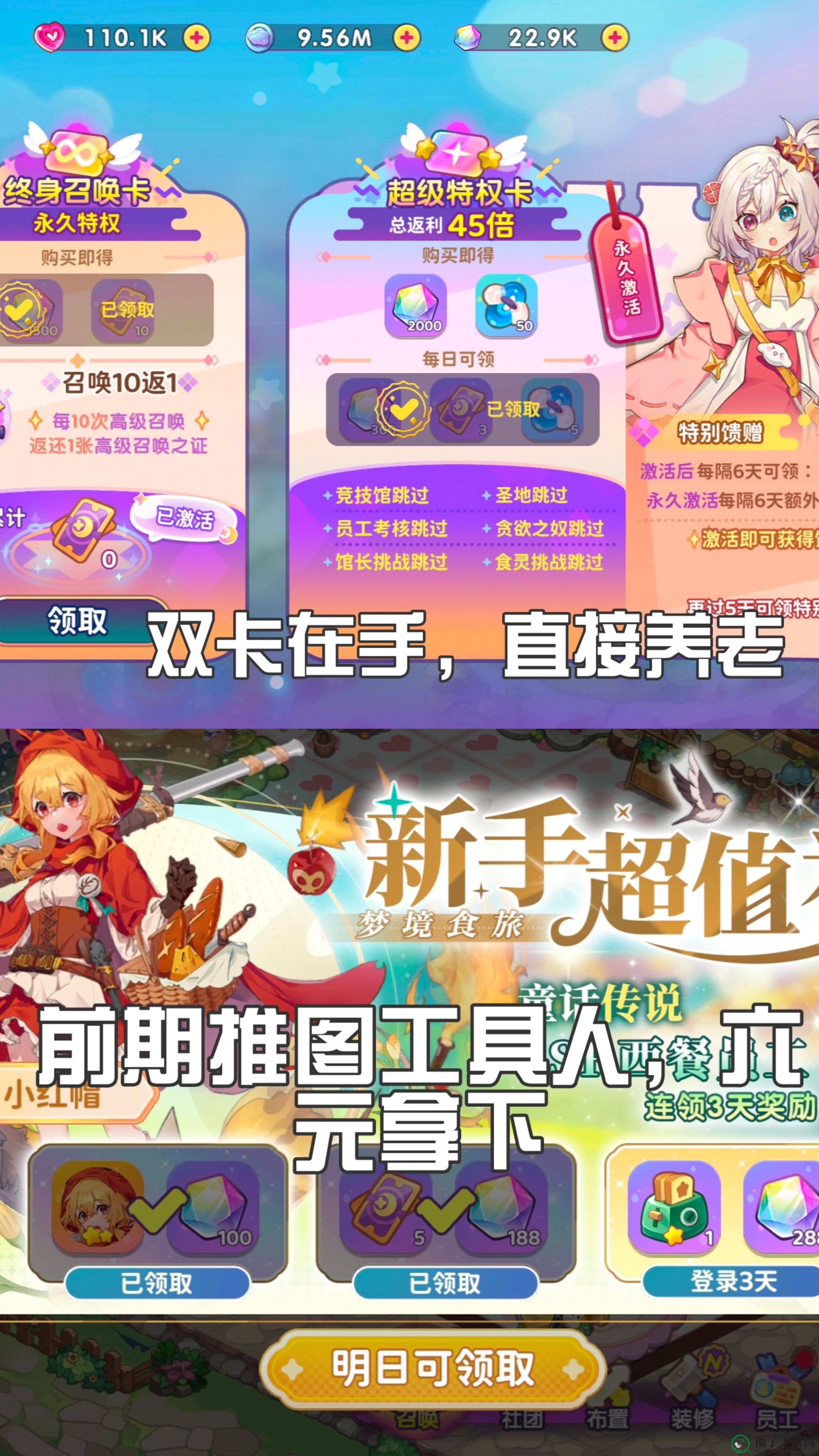 《梦境食旅》双卡免费玩家攻略