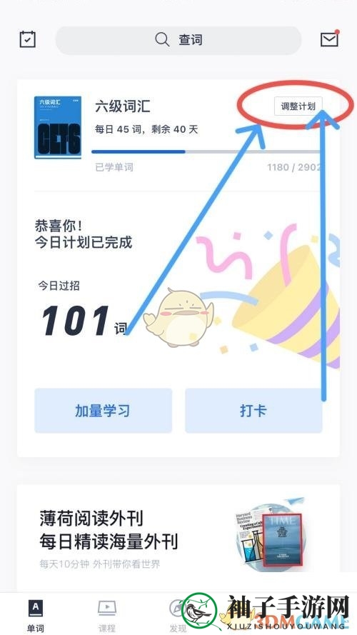 《百词斩》调整学习计划方法