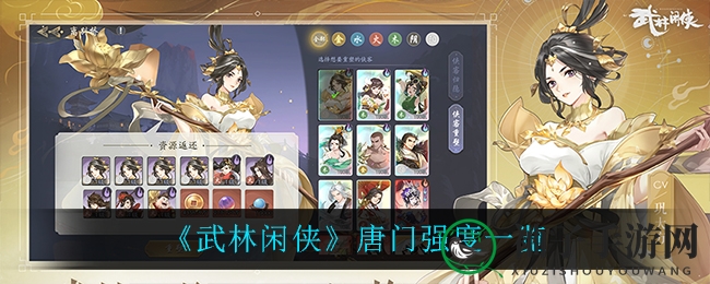 《武林闲侠》唐门揭秘：精准射手，毒教精英，战场利器解析
