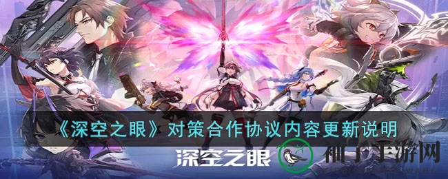 深空之眼1.6版新合作揭秘：探索宇宙奥秘，解锁未知游戏秘籍