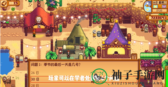 《星露谷物语》沙漠庆典问题答案全攻略