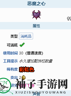 《泰拉瑞亚》恶魔之心寻宝秘籍
