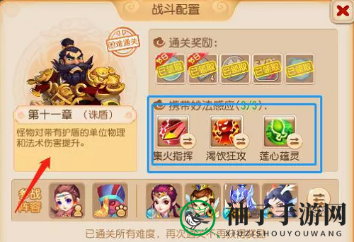 《梦幻西游手游》妙法试炼第十一章通关攻略