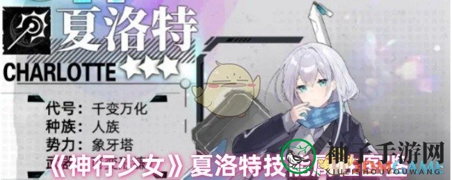 《神行少女》主角夏洛特技能解析：三形态切换，冰雷火元素伤害惊艳亮相
