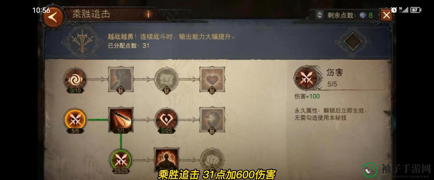 《暗黑破坏神：不朽》巅峰240级点数分配攻略