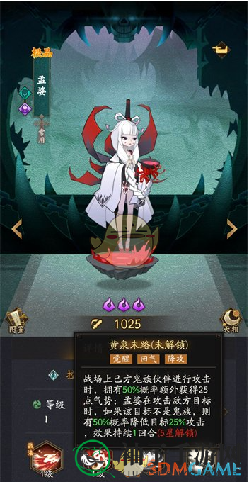 《神仙道3》孟婆技能深度解析