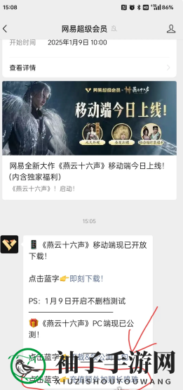 《燕云十六声》充值微信领返利领取方法一览