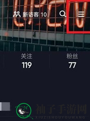 《抖音》无痕浏览别人设置方法分享
