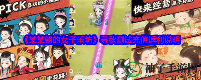 《某某朝女子乐坊》寻秋盛宴充值翻倍，和田玉奖励丰厚攻略解析