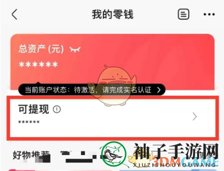 《宝宝树》提现方法