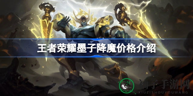 神秘山谷降魔神像，墨子新皮肤888点券震撼登场