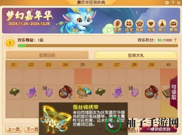 《梦幻西游》嘉年华固伤腰带获得方法