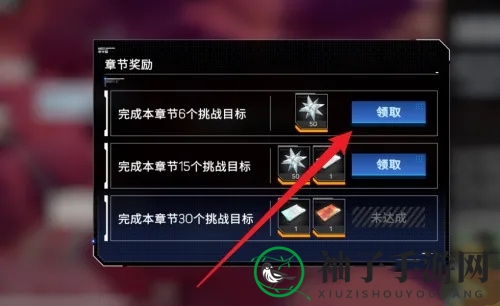 《硬核机甲启示》章节奖励领取方法