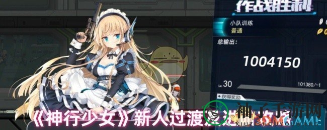 《神行少女》新手攻略：全面解析升级指南与角色排行，开启奇幻冒险之旅