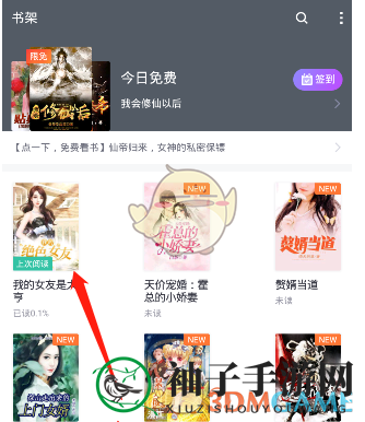 《熊猫看书》翻页模式设置方法