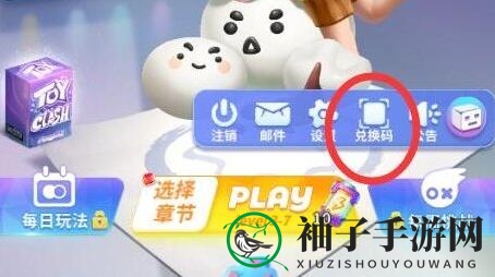 《最强潮玩团》礼包码使用方法分享