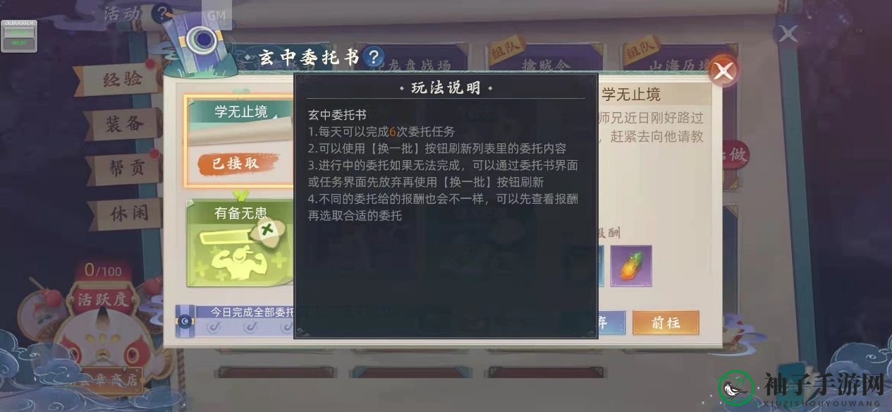 《玄中记》委托任务玩法攻略