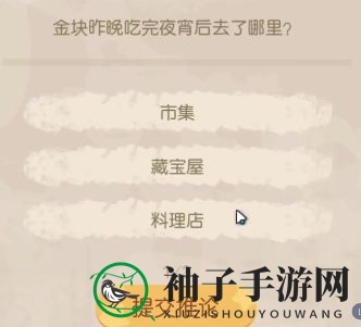 《奥比岛手游》暗夜袭击金块夜宵谜底揭晓