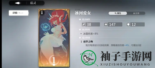 《灵魂潮汐》冰河爱女蕴灵强度介绍