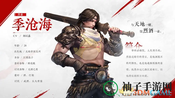 《永劫无间手游》季沧海技能调整内容