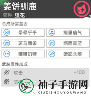 《猫之城》姜饼驯鹿合成攻略