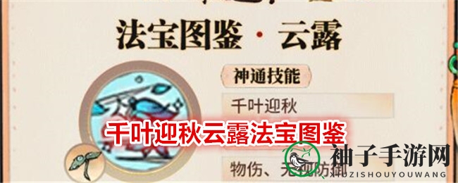 《最强祖师》千叶迎秋云露：横扫战场，神器助力战力飙升