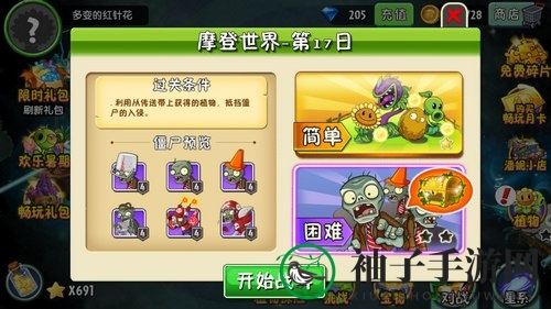 《植物大战僵尸2》摩登世界-第17天攻略