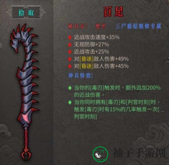 《暖雪》绝世武器百足属性